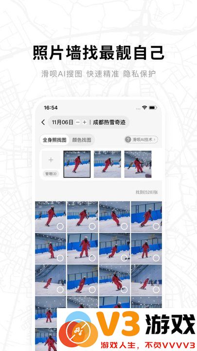 滑呗软件官方版 v4.2.7 安卓手机版 1