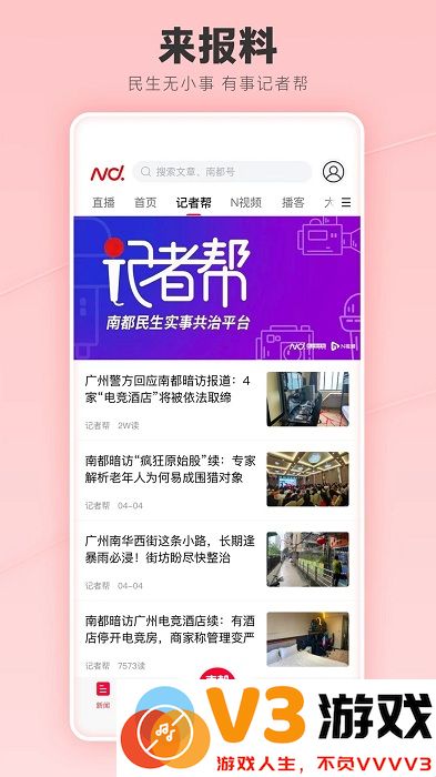 南都app(南方都市报) v10.0.3 安卓最新版 0