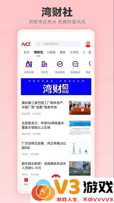 南都app(南方都市报) v10.0.3 安卓最新版 1