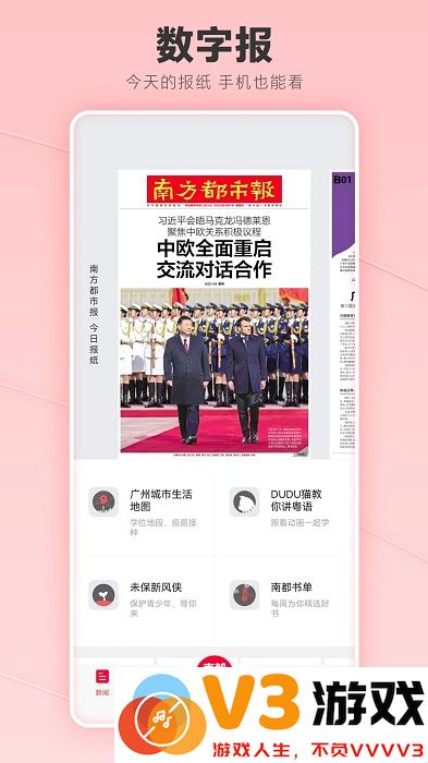 南都app(南方都市报) v10.0.3 安卓最新版 4