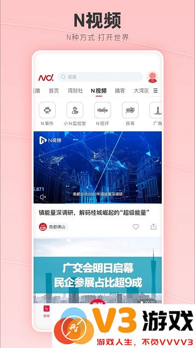 南都app(南方都市报) v10.0.3 安卓最新版 3
