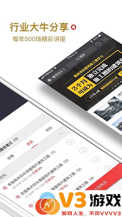 筑龙学社官方版 v3.6.0 安卓最新版 1