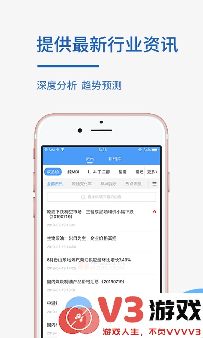 卓创资讯手机版 v2.2.0 安卓版 1