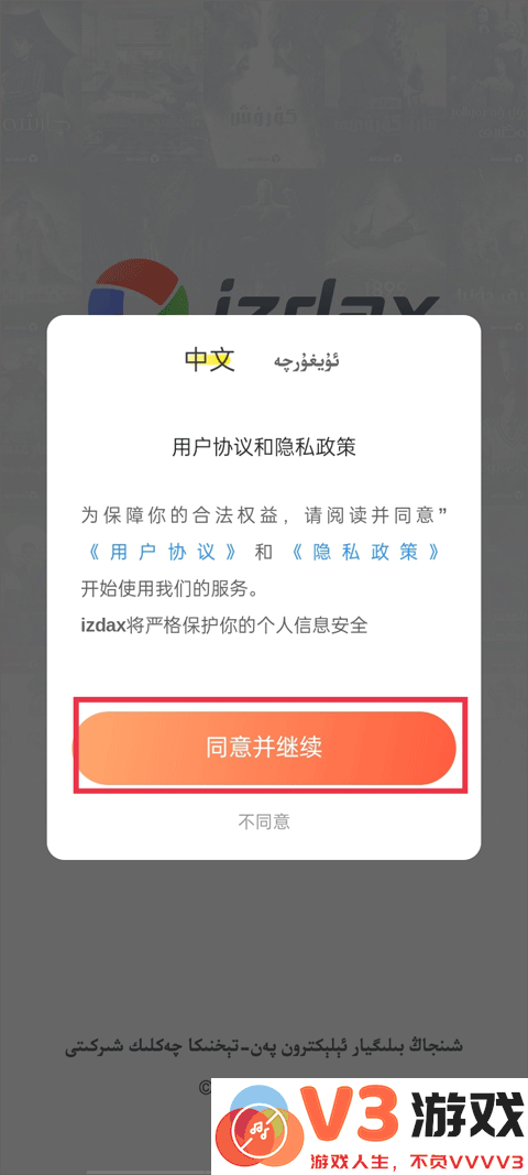 izdax维语影视
