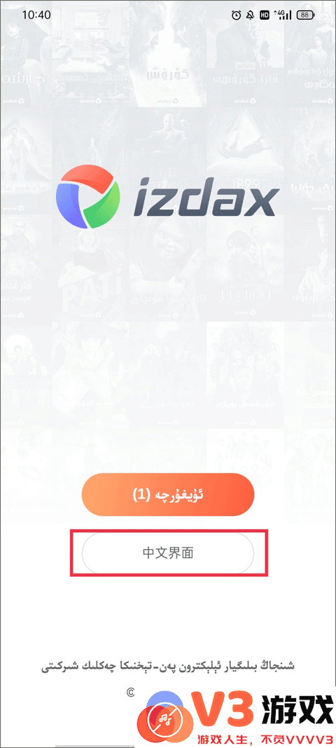 izdax维语影视