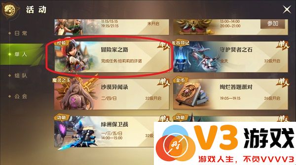 龙之谷2官方版快速升级方法