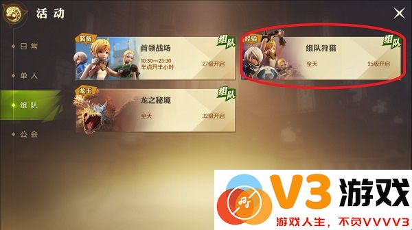 龙之谷2官方版快速升级方法
