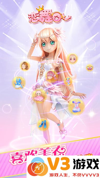 恋舞ol最新版 v1.11.1116 安卓官方正版 4
