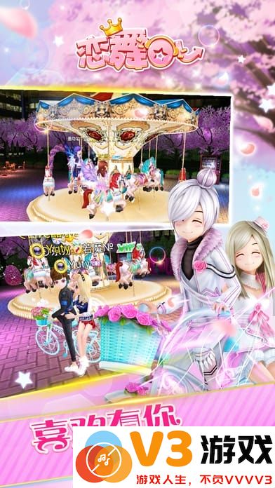 恋舞ol最新版 v1.11.1116 安卓官方正版 1