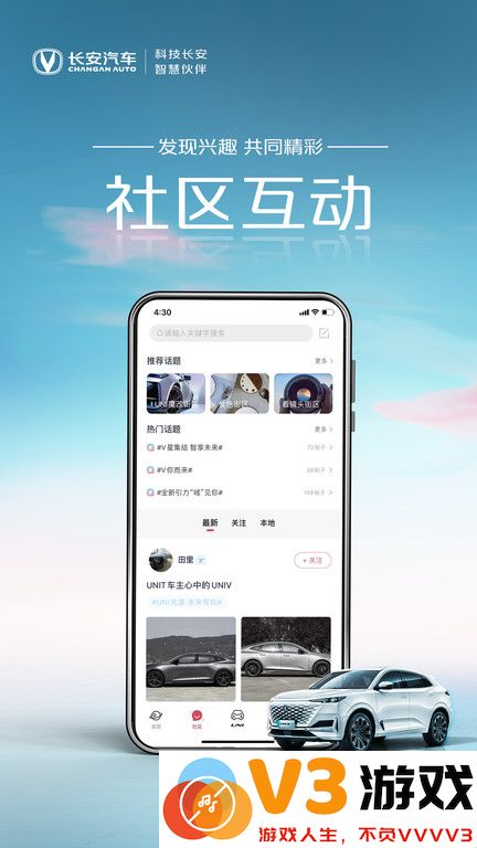 长安引力app官方版(引力域) v2.1.3 安卓最新版 1