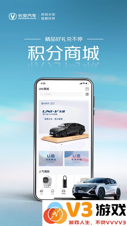 长安引力app官方版(引力域) v2.1.3 安卓最新版 2