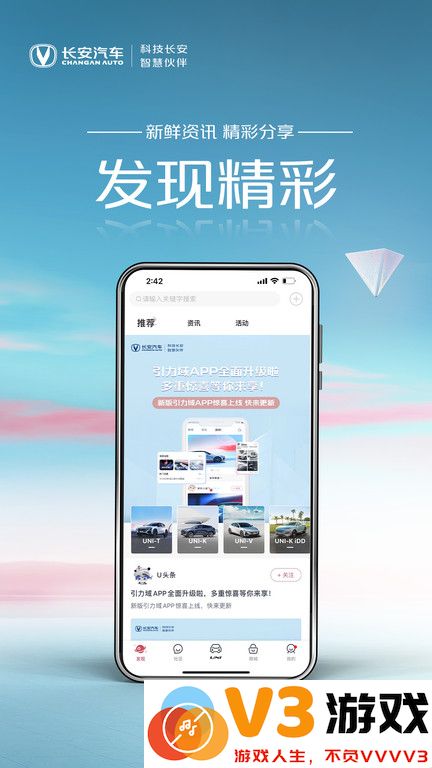 长安引力app官方版(引力域) v2.1.3 安卓最新版 3