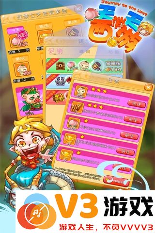 天天消西游官方版 v2.1 安卓版 0