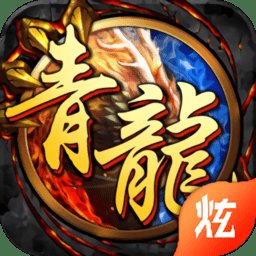 开局一条小青龙官方版
