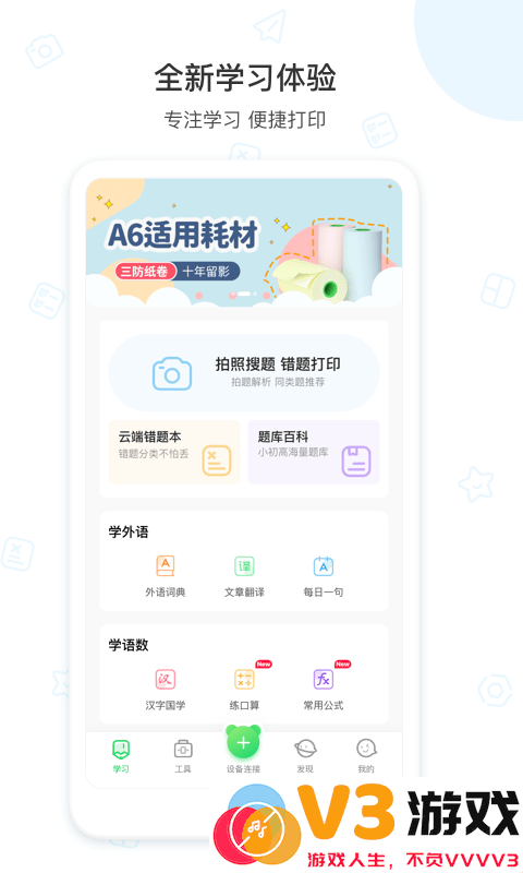 爱立熊打印机 v6.11.0 安卓最新版本 2