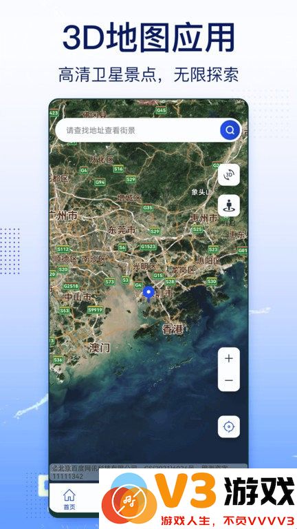 奥维实景地图手机版 v1.1.44 安卓版 1
