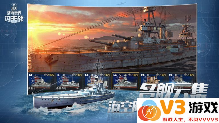 战舰世界闪击战最新版本 v8.1.0 安卓版 1