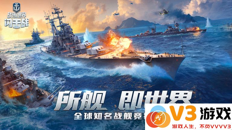 战舰世界闪击战最新版本 v8.1.0 安卓版 0