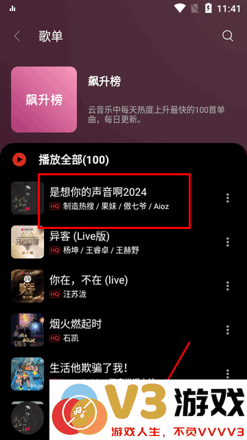 tunefree排行榜功能