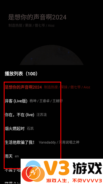 tunefree播放列表