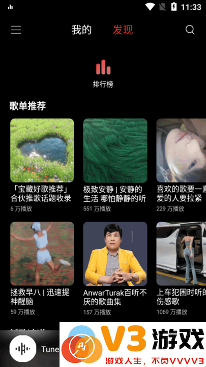 tunefree网易云第三方音乐播放器 v1.0.9 安卓版 3