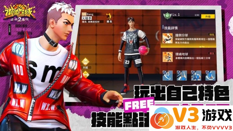 街头篮球2手游 v1.0.7 安卓版 1