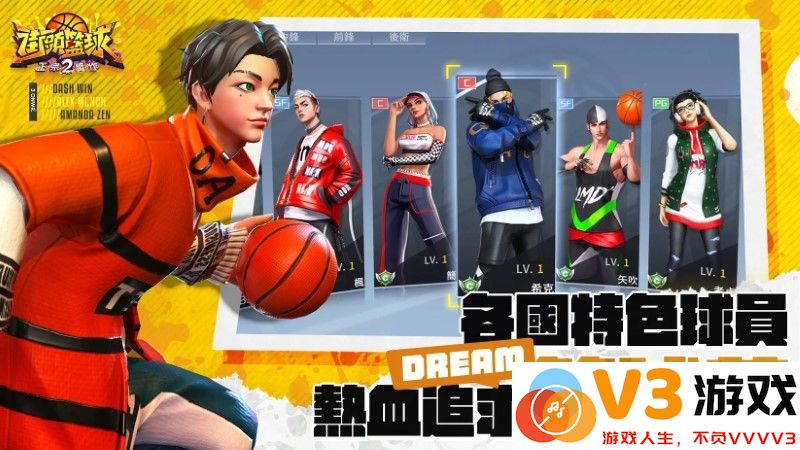 街头篮球2手游 v1.0.7 安卓版 0