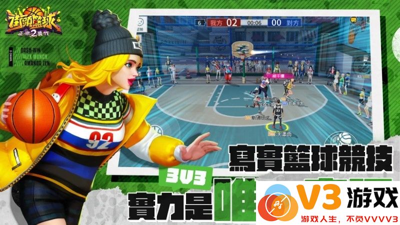街头篮球2手游 v1.0.7 安卓版 2
