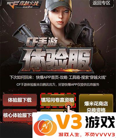 穿越火线枪战王者体验服申请教程