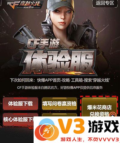 穿越火线枪战王者体验服申请教程