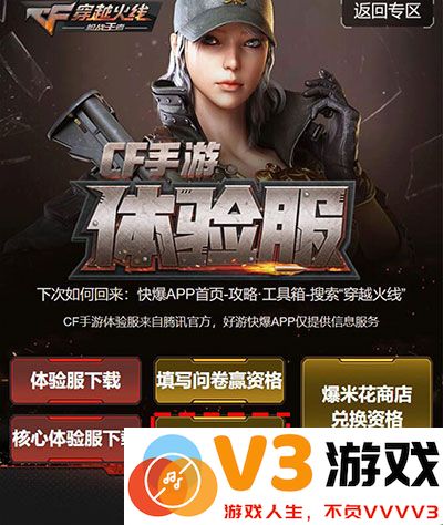 穿越火线枪战王者体验服申请教程