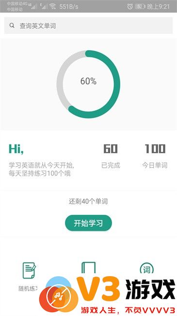 背单词教材版app v1.066 安卓版 0