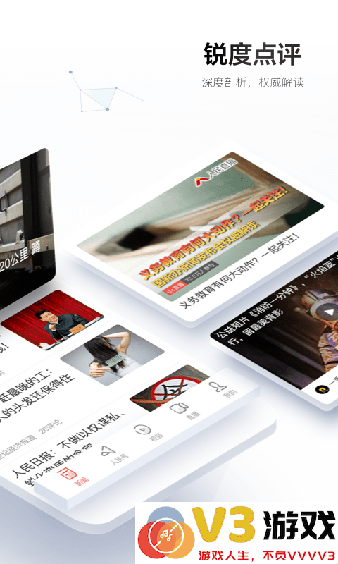 人民日报客户端 v7.4.1.4 安卓官方版 1