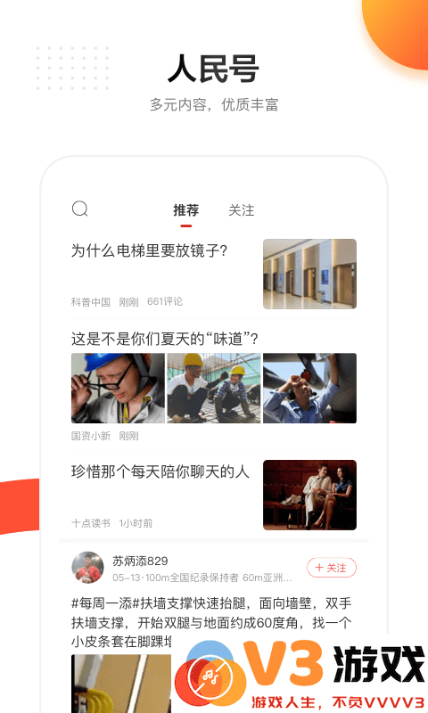 人民日报客户端 v7.4.1.4 安卓官方版 2