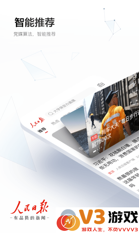 人民日报客户端 v7.4.1.4 安卓官方版 3