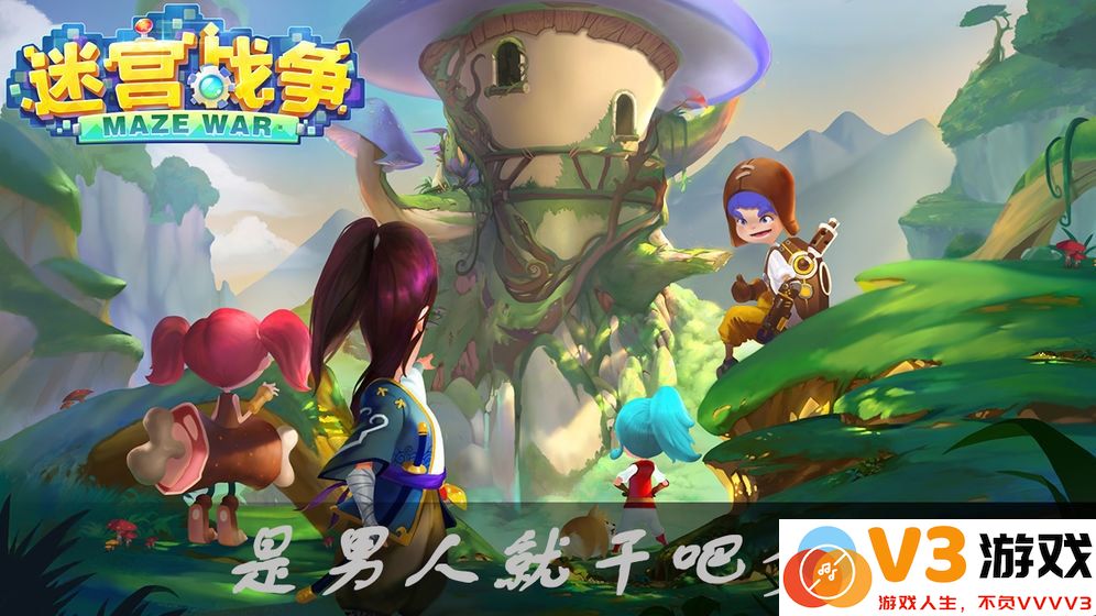 迷宫战争手游最新版 v1.09 安卓版 0