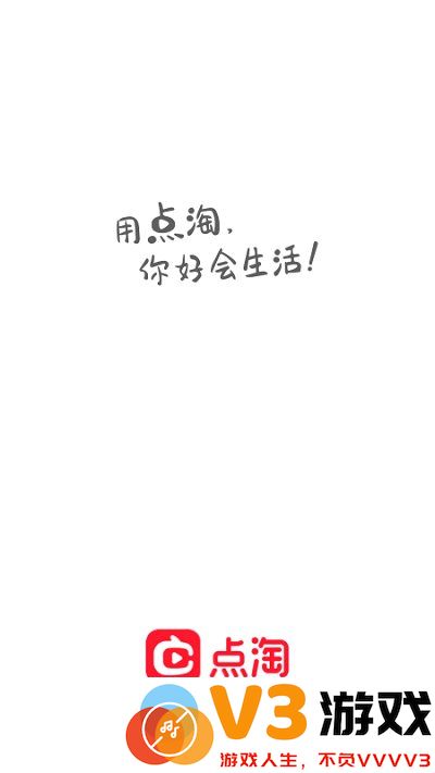 淘宝直播app下载安装免费版