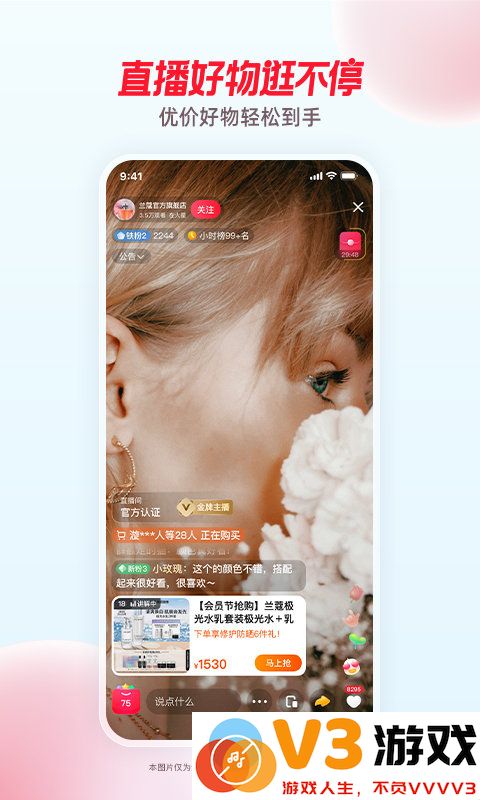 淘宝直播官方版(更名点淘) v3.92.18 安卓最新版本 1
