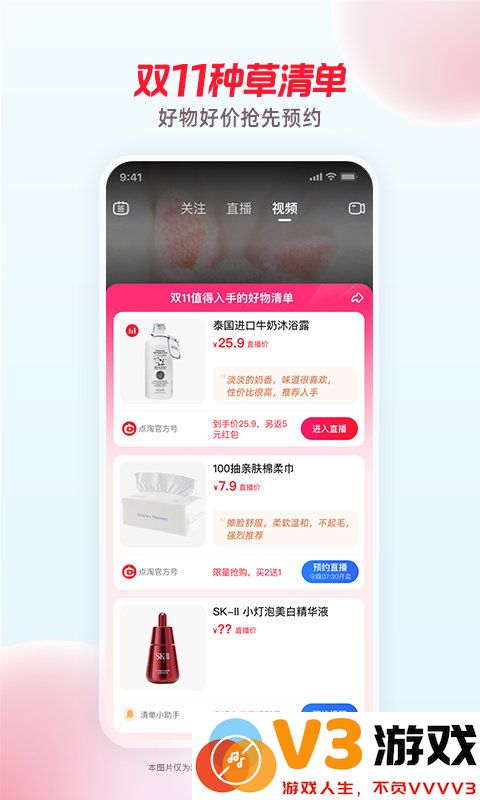 淘宝直播官方版(更名点淘) v3.92.18 安卓最新版本 2
