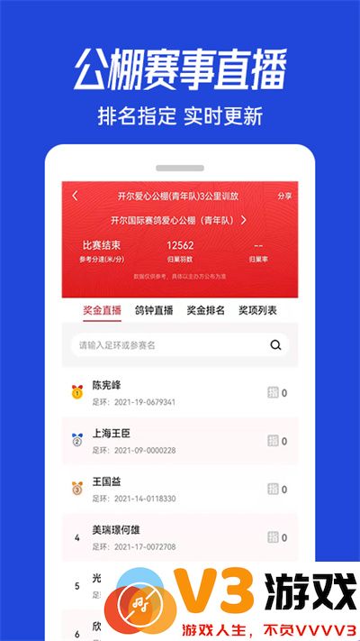 青鸽网查指定成绩软件 v4.0.1 官方安卓版 4