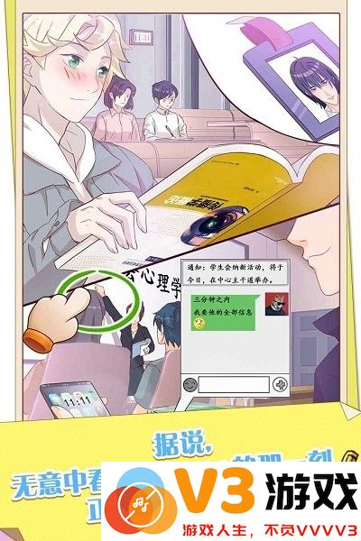 他和他的时光游戏 v1.0.1 安卓版 1