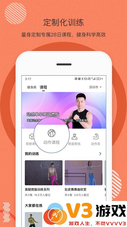 身材有道app官方下载