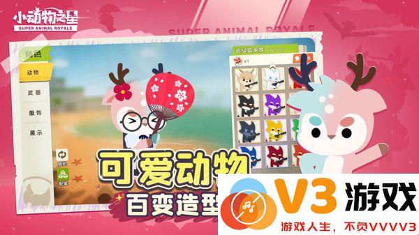 小动物之星官方版