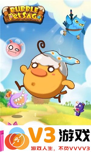 泡泡宠物传奇游戏(bubble pet saga) v1.0 安卓版 2