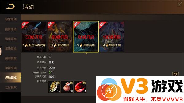 魔域手游攻略