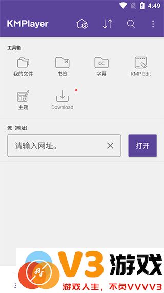 kmplayer播放器如何使用