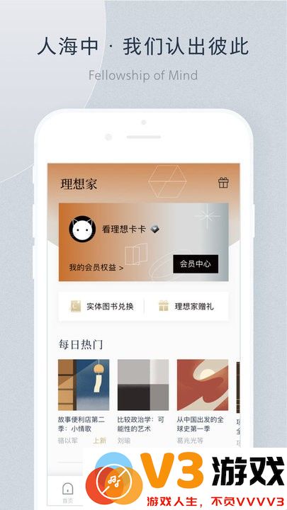 看理想app v4.6.7 安卓版 2