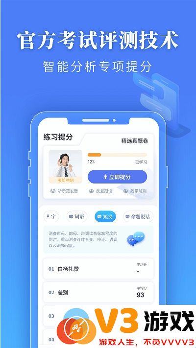 普通话水平测试软件 v2.1.7 安卓最新版 0