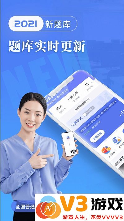 普通话水平测试软件 v2.1.7 安卓最新版 1