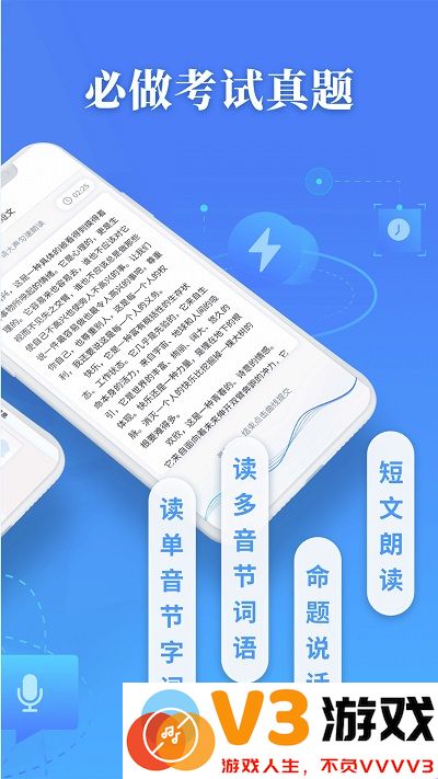 普通话水平测试软件 v2.1.7 安卓最新版 2